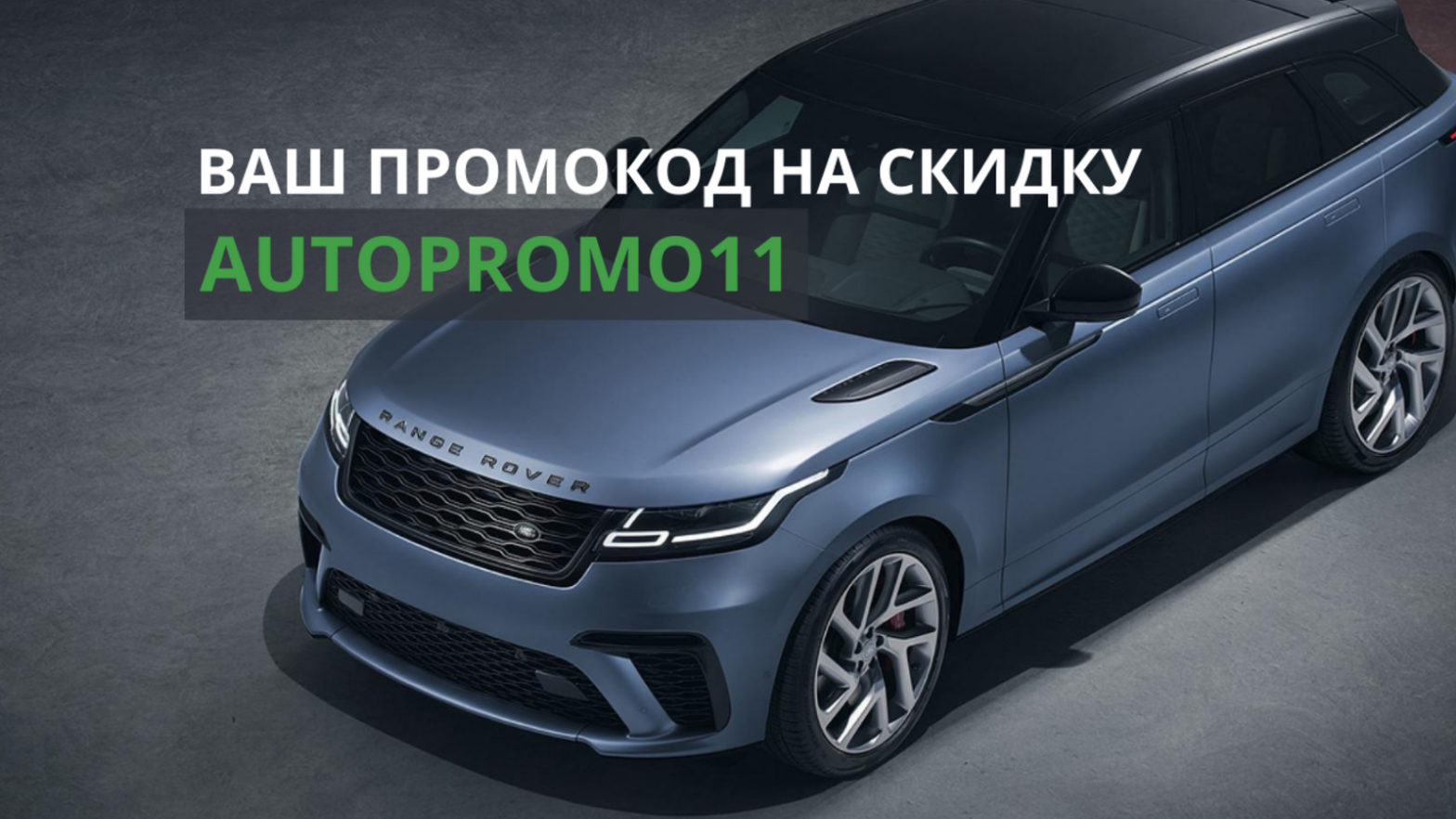 Акции — АВТОПОРТ – автотехцентр Land Rover, Jaguar, Ford в Новосибирске